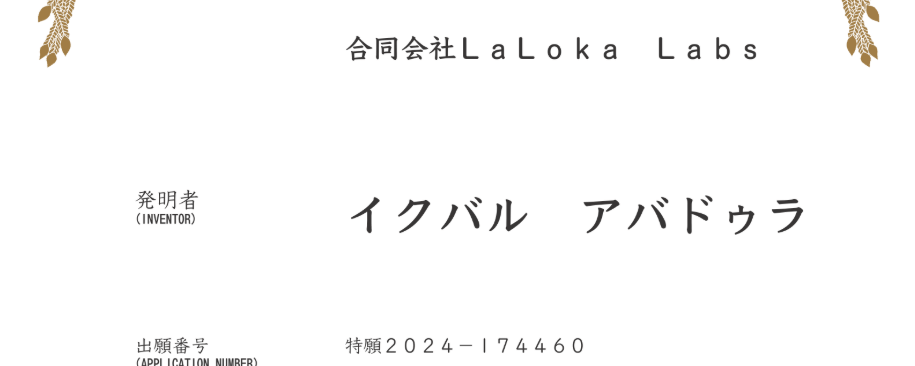 Kafkai Ver.3のAIコンテンツ生成技術に関する特許認定のお知らせ