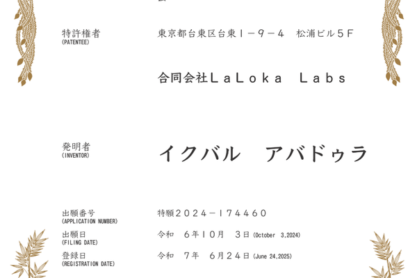 Kafkai Ver.3のAIコンテンツ生成技術に関する特許認定のお知らせ
