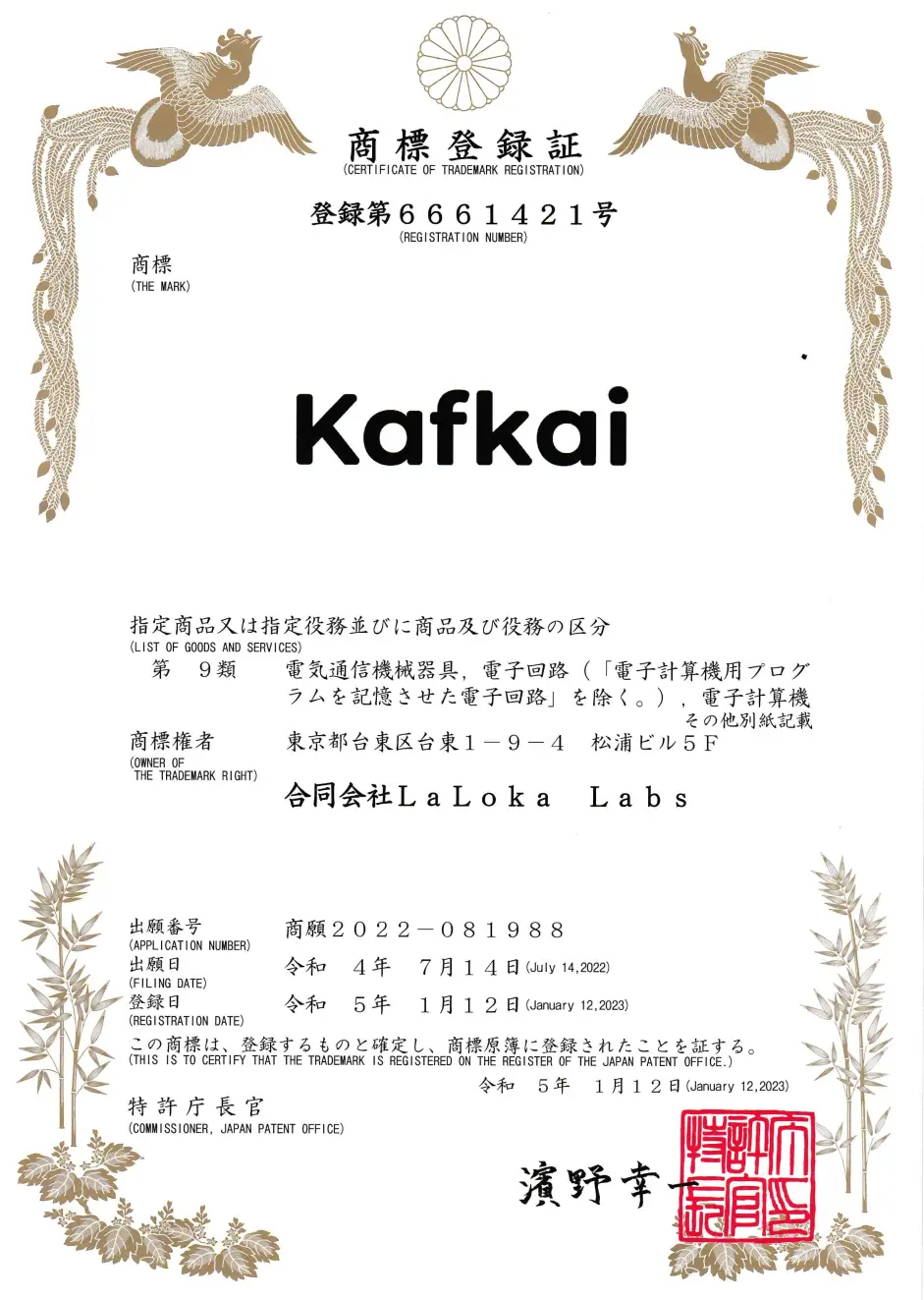Photograph of a Japanese Certificate of Trademark Registration for the brand "Kafkai", an intelligence platform, registration number 6661421.